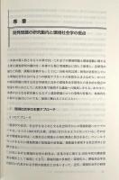 ダム建設をめぐる環境運動と地域再生 : 対立と協働のダイナミズム