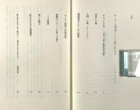 ウェンデル・ベリーの環境思想 : 農的生活のすすめ