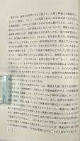 環境地理学の視座 : 〈自然と人間〉関係学をめざして