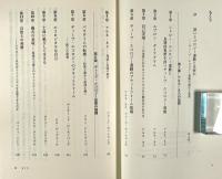 ディープ・エコロジー : 生き方から考える環境の思想