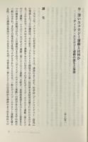 ディープ・エコロジー : 生き方から考える環境の思想
