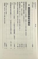 日本の哲学 第1号～第10号