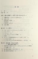 民族境界の歴史生態学 : カメルーンに生きる農耕民と狩猟採集民 〈プリミエ・コレクション75〉