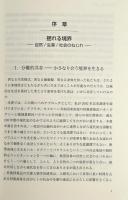 民族境界の歴史生態学 : カメルーンに生きる農耕民と狩猟採集民 〈プリミエ・コレクション75〉