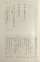 焼津市史 漁業編