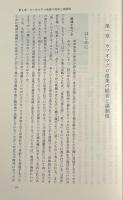 焼津市史 漁業編