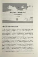 生きる場の人類学 : 土地と自然の認識・実践・表象過程