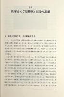 秩序の構造 : ニューギニア山地民における人間関係の社会人類学
