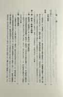 天理教の海外伝道 : 世界だすけ-その伝道と展開