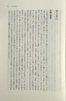 天理教の海外伝道 : 世界だすけ-その伝道と展開