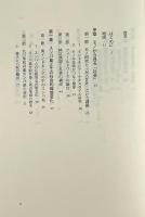 ものづくりの人類学 : インドネシア・スンバ島の布織る村の生活誌