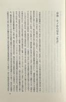 ものづくりの人類学 : インドネシア・スンバ島の布織る村の生活誌