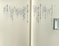 陰陽五行と日本の文化 : 宇宙の法則で秘められた謎を解く
