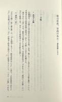 陰陽五行と日本の文化 : 宇宙の法則で秘められた謎を解く