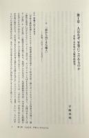 平等と不平等をめぐる人類学的研究