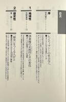 コモンズをささえるしくみ : レジティマシーの環境社会学