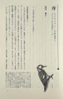 コモンズをささえるしくみ : レジティマシーの環境社会学