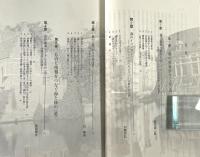 〈道〉と境界域 : 森と海の社会史