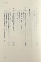 実学としての科学技術 〈岩波講座「帝国」日本の学知 第7巻〉