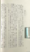 実学としての科学技術 〈岩波講座「帝国」日本の学知 第7巻〉
