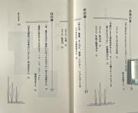 北上川河口地域の人と暮らし : 宮城県石巻市北上町に生きる : 聞き書き