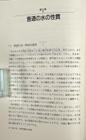 細胞の中の水