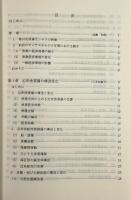 日本漁業の再編過程 : 第10次漁業センサス分析