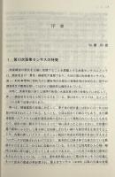日本漁業の再編過程 : 第10次漁業センサス分析