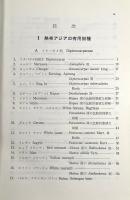 熱帯の有用樹種 〈熱帯農業技術叢書 第16号〉
