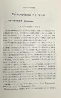 熱帯の有用樹種 〈熱帯農業技術叢書 第16号〉