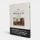 知と学びのヨーロッパ史 : 人文学・人文主義の歴史的展開 〈Minerva西洋史ライブラリー73〉