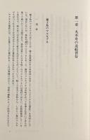 日本丸木舟の研究