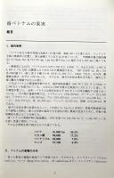 ベトナムの果実、熱帯果樹と果実 〈農業叢書シリーズ = Agricultural bulletin series ; no.1〉
