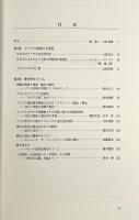 歴史の山脈 : 日本人によるアンデス研究の回顧と展望 : 藤井龍彦教授退官記念シンポジウム報告書 〈国立民族学博物館調査報告 = Senri ethnological reports 55〉
