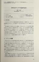歴史の山脈 : 日本人によるアンデス研究の回顧と展望 : 藤井龍彦教授退官記念シンポジウム報告書 〈国立民族学博物館調査報告 = Senri ethnological reports 55〉