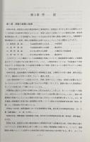 曽畑 : 熊本県宇土市花園町　曽畑貝塚・低湿地の調査 〈熊本県文化財調査報告 第１００集〉