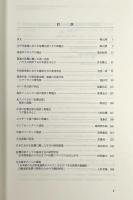 消滅の危機に瀕した言語の研究の現状と課題 〈国立民族学博物館調査報告39〉