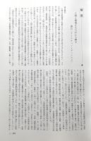 中国雲南少数民族生態関連碑文集