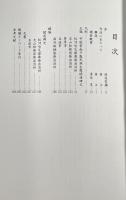 中国雲南少数民族生態関連碑文集
