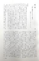 中国雲南少数民族生態関連碑文集