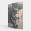 中国雲南少数民族生態関連碑文集