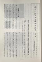 岐阜ふるさとと動物たち