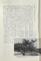 小湾字誌 : 小湾生活誌 戦中・戦後編 〈小湾新集落の建設とあゆみ〉