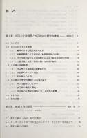 水辺環境の保全と地形学 〈地形工学セミナー2〉