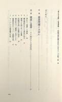 「持たざる国」の資源論 : 持続可能な国土をめぐるもう一つの知