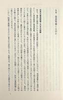 「持たざる国」の資源論 : 持続可能な国土をめぐるもう一つの知
