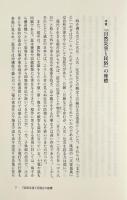 自然災害と民俗