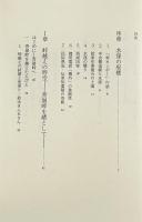 自然と共に生きる作法 : 水窪からの発信
