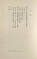 日本近代漁業経済史 上下巻揃い