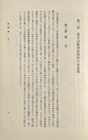 日本近代漁業経済史 上下巻揃い